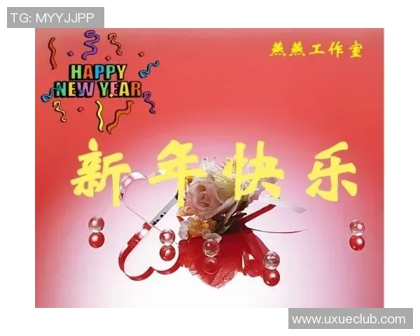 足球明星们送上新年祝福图片展现团结与希望的美好时刻