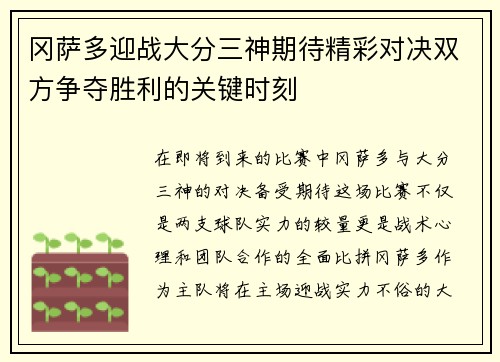 冈萨多迎战大分三神期待精彩对决双方争夺胜利的关键时刻